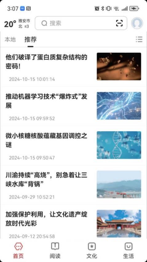 数字雅安图2