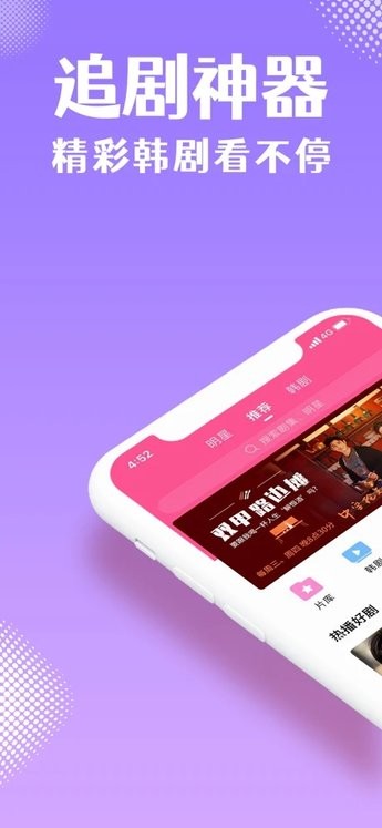 韩剧tv极速版ios版