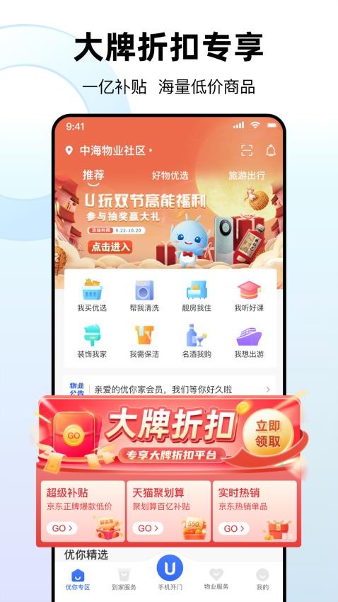 优你家Plus图4