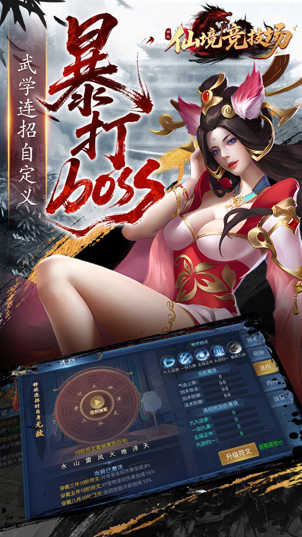 仙境竞技场图2