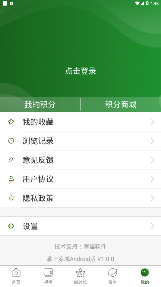 掌上凉城图4