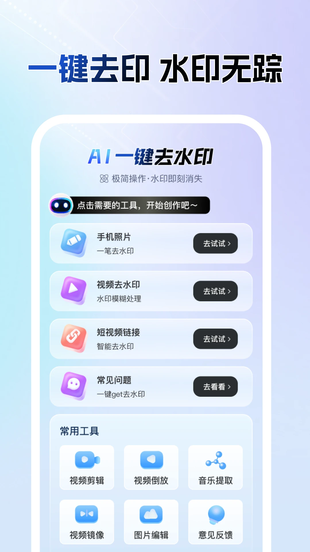 AI一键去水印图1