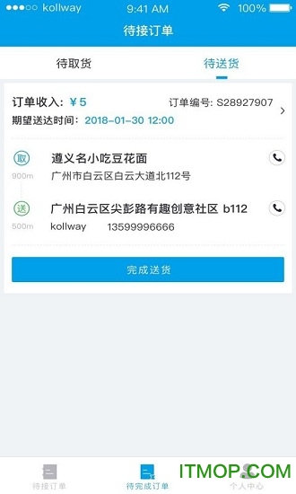 生活plus骑手端最新版本