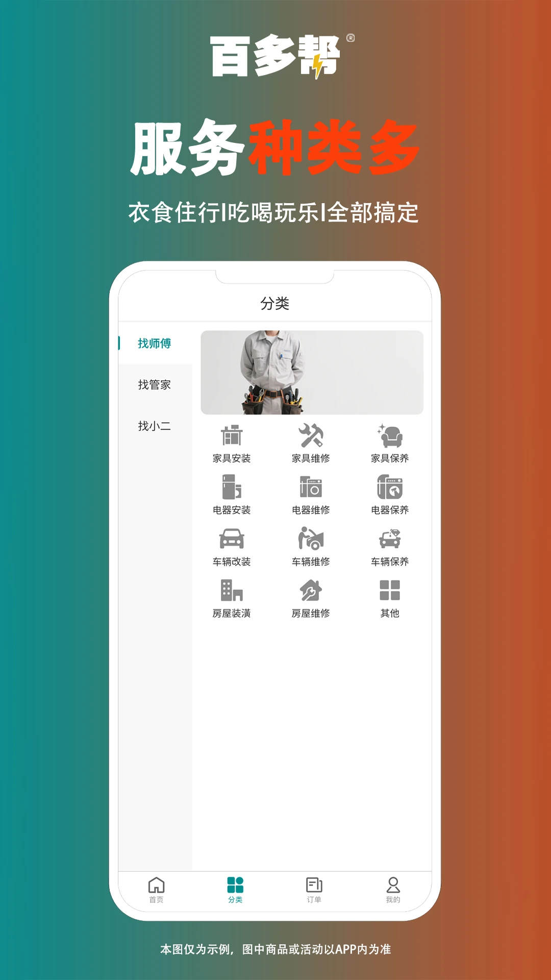 百多帮用户端图2