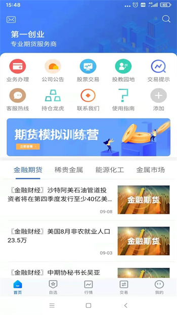 一创期货通图4
