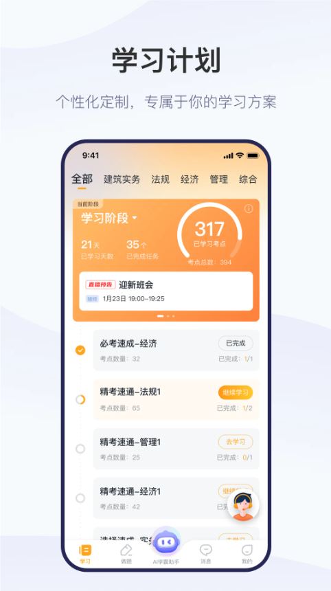 精进学堂(掌上教育应用) v3.12.16 安卓手机版