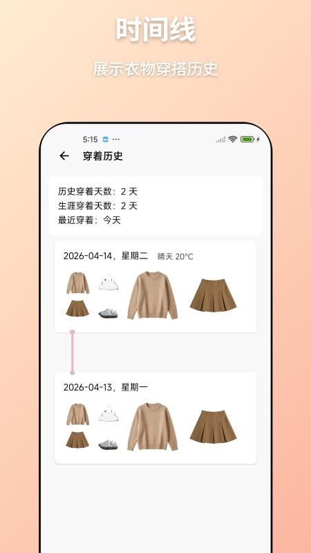 轻衣橱图1