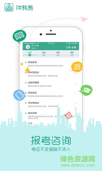 伴我考教师证图1
