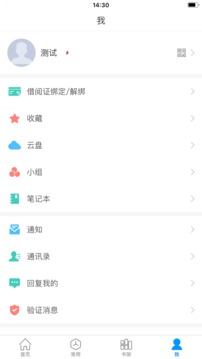 超星移动图书馆图4