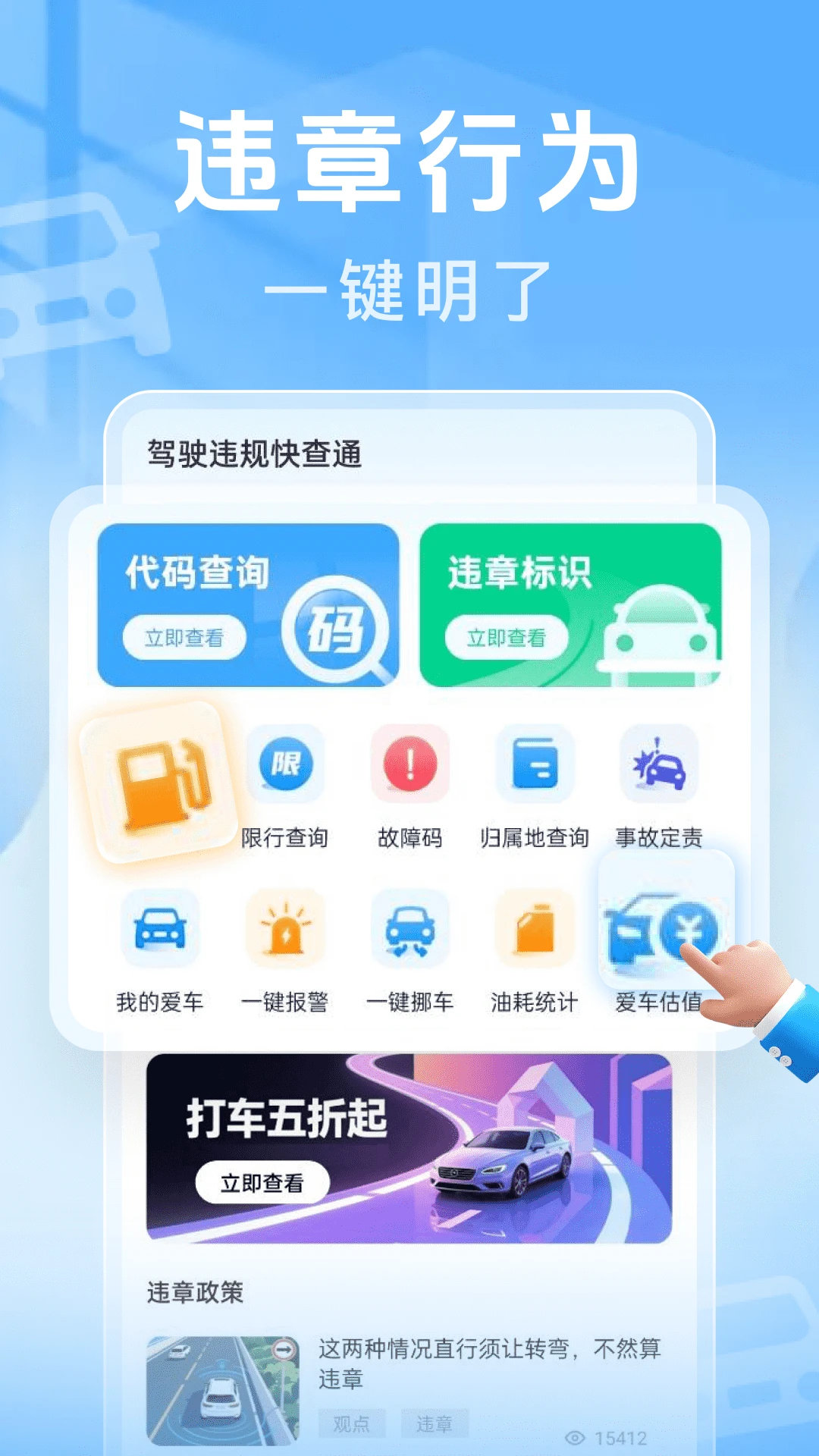 交通123违章助理图1