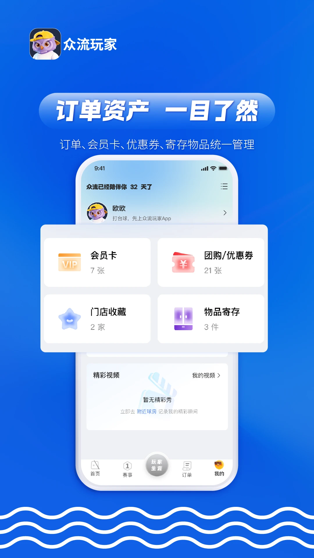 众流玩家图4