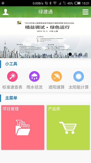 绿建通图4