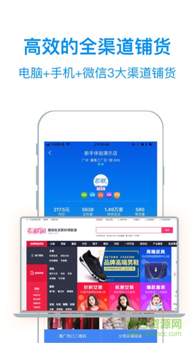 衣联供货商批发网图2