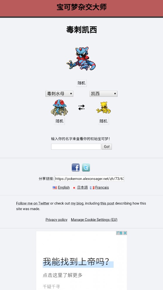 pokemon fusion中文版图2