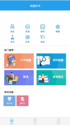 做题软件图3