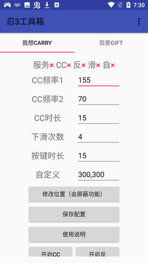 忍3工具箱图3