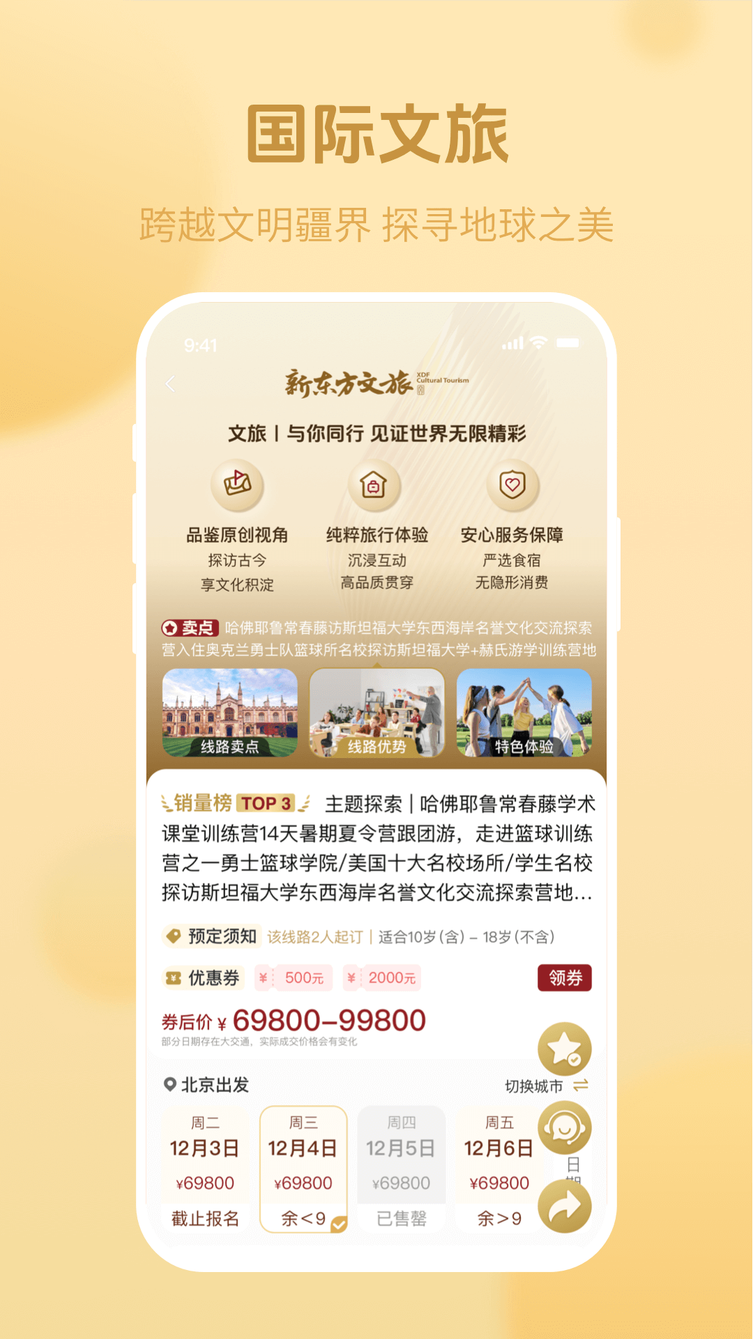 新东方文旅