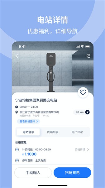 均悦充JOYCHARGE图4