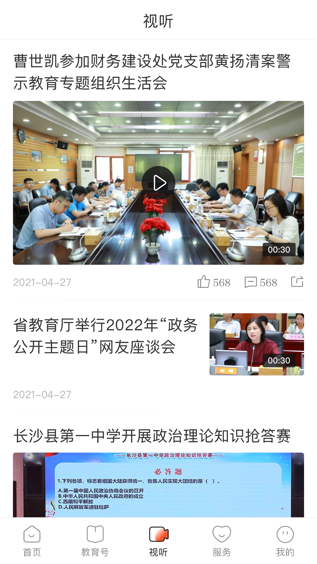 湖南教育发布图4