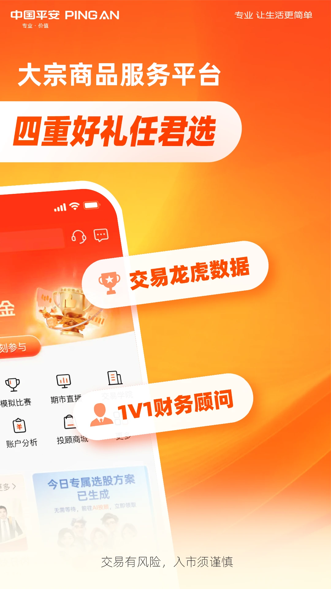 平安期货博易图2