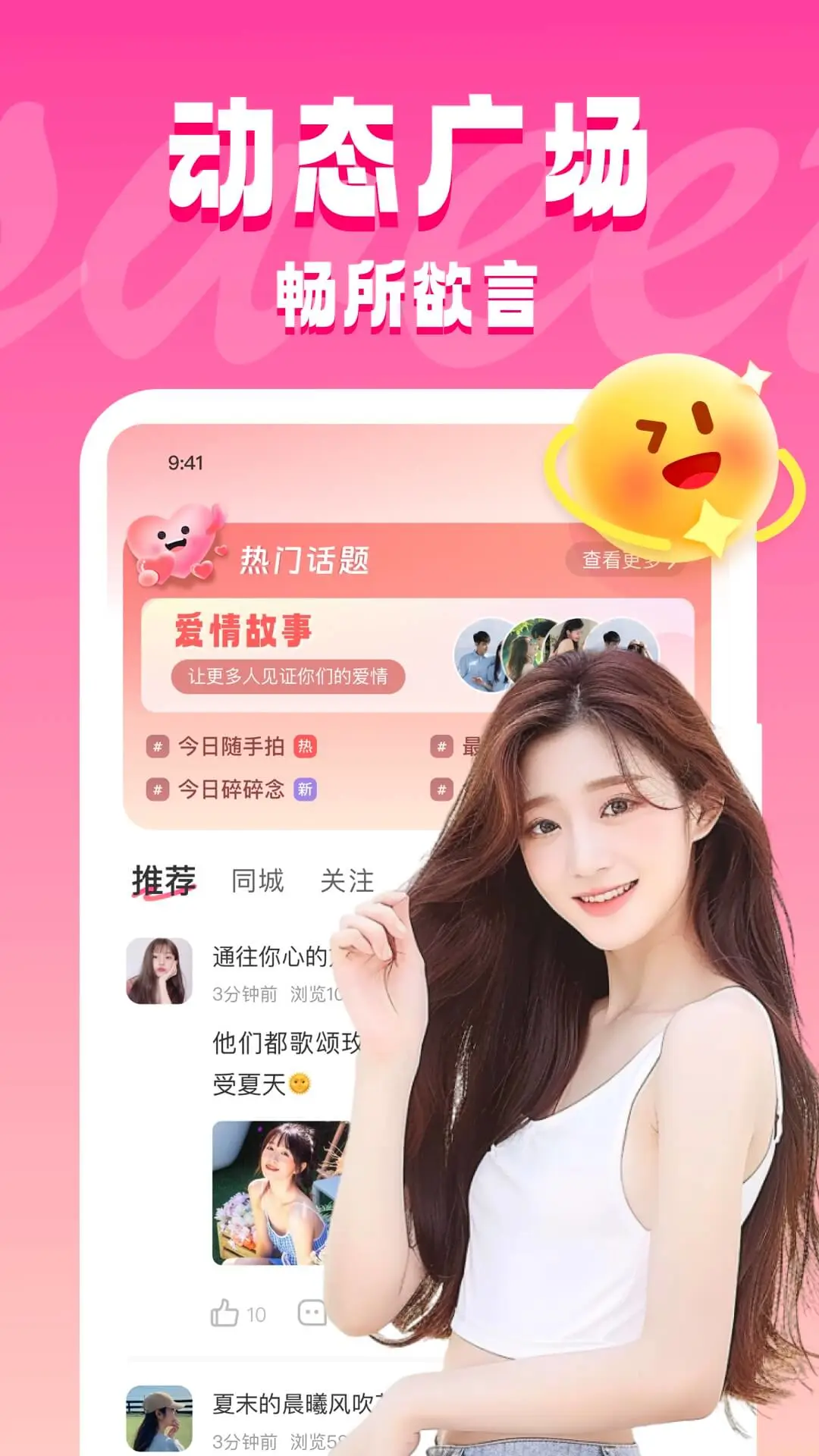 同城约见