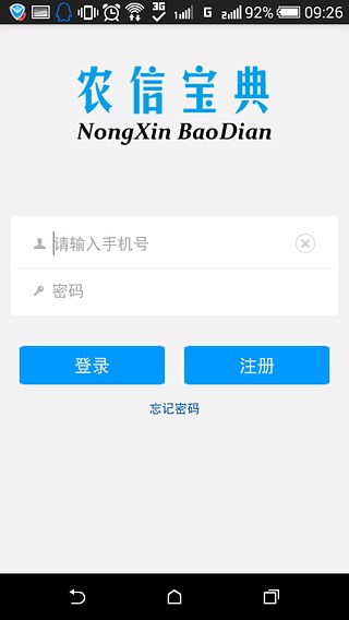 农信宝典图3