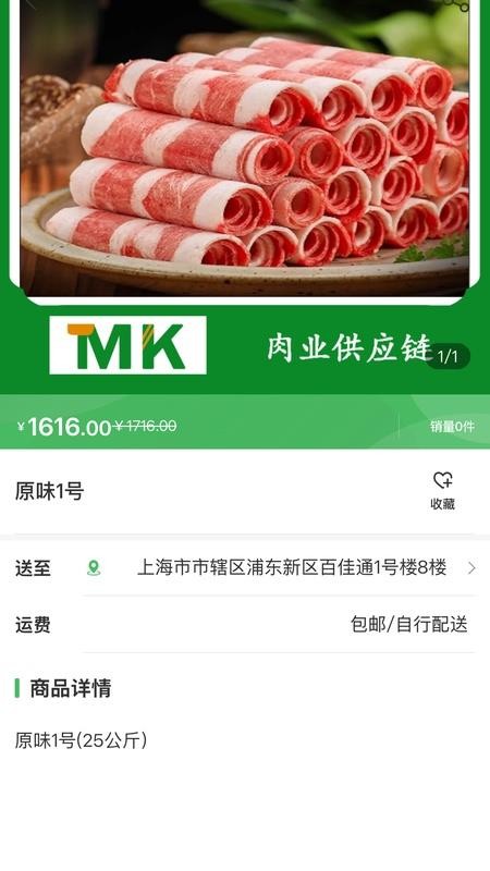牧阔食材供应链