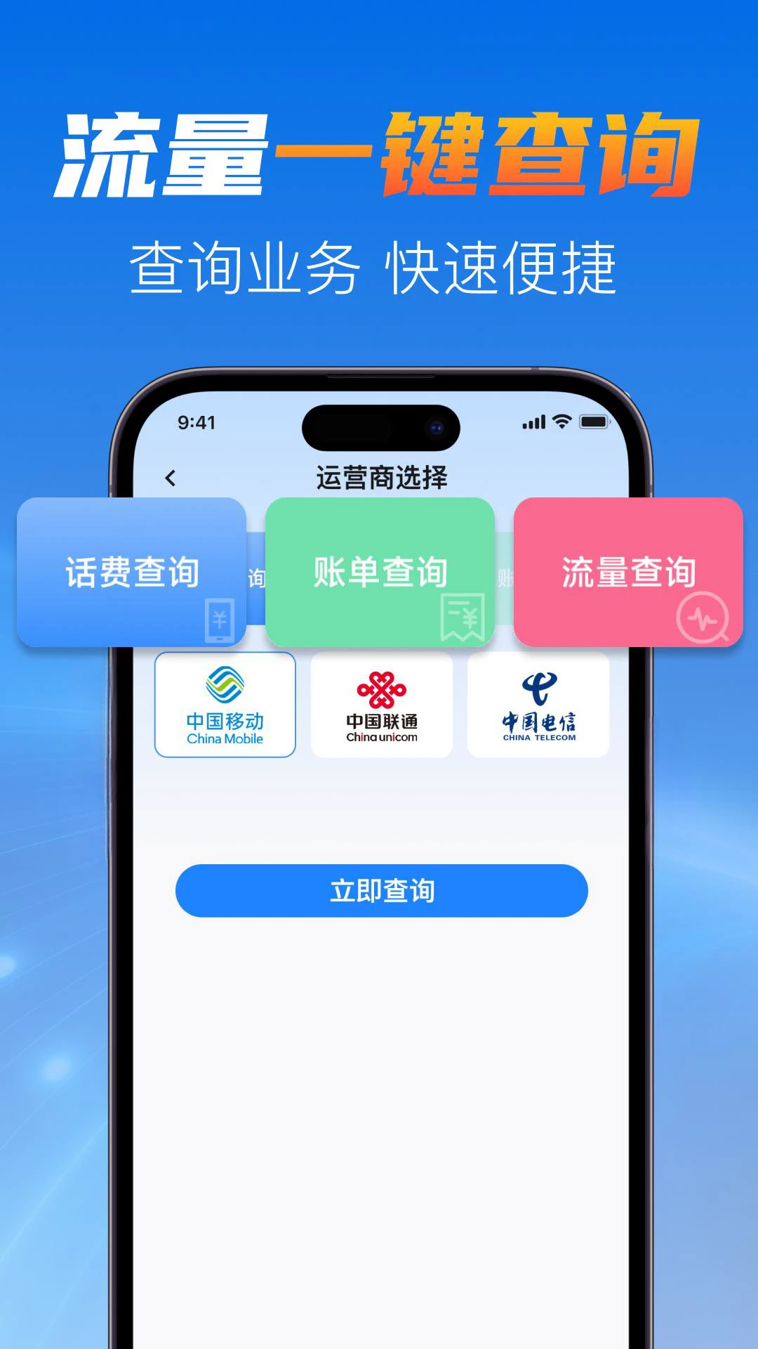 5G手机营业厅助手
