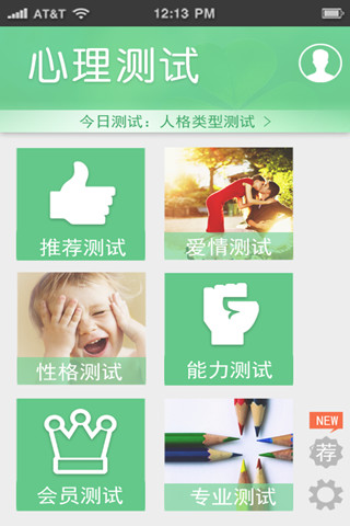 口袋心理测试iPhone版图3