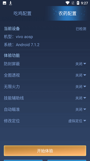 吃鸡皮肤美化器图2