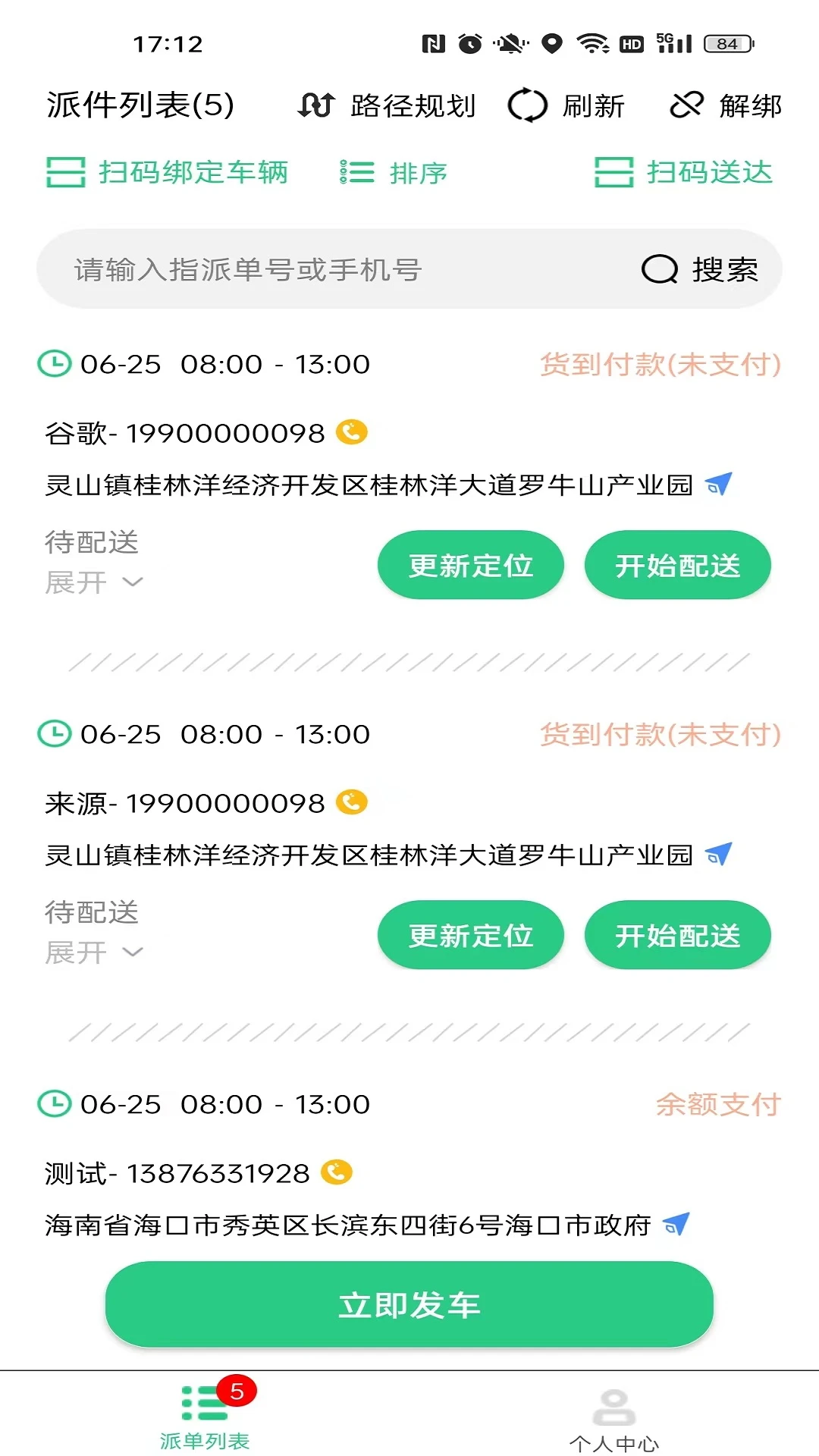 冻品云配送端图1