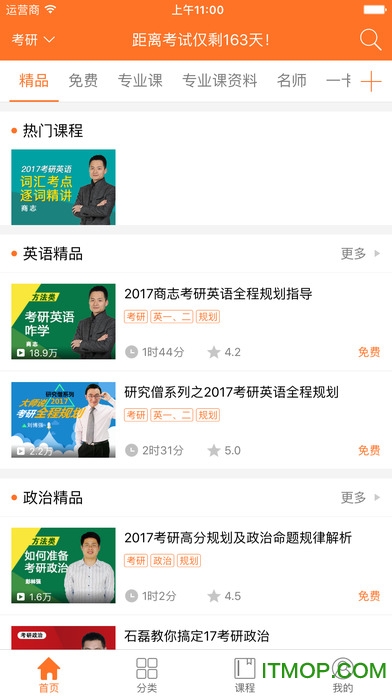 咋学考研苹果手机版图1