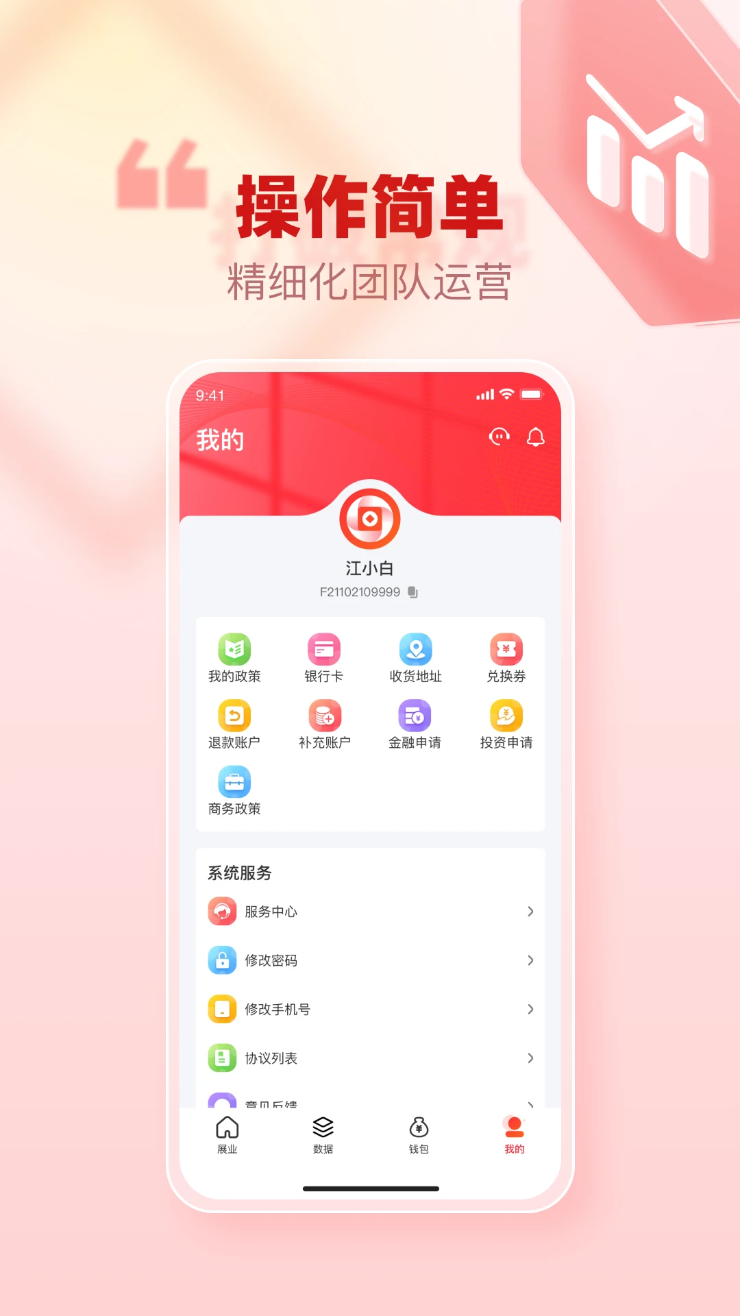 创客管家Pro图4