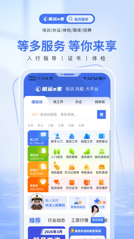 航运e家图5