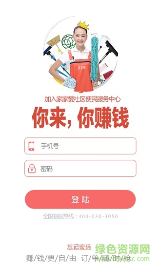 家家爱服务人员版