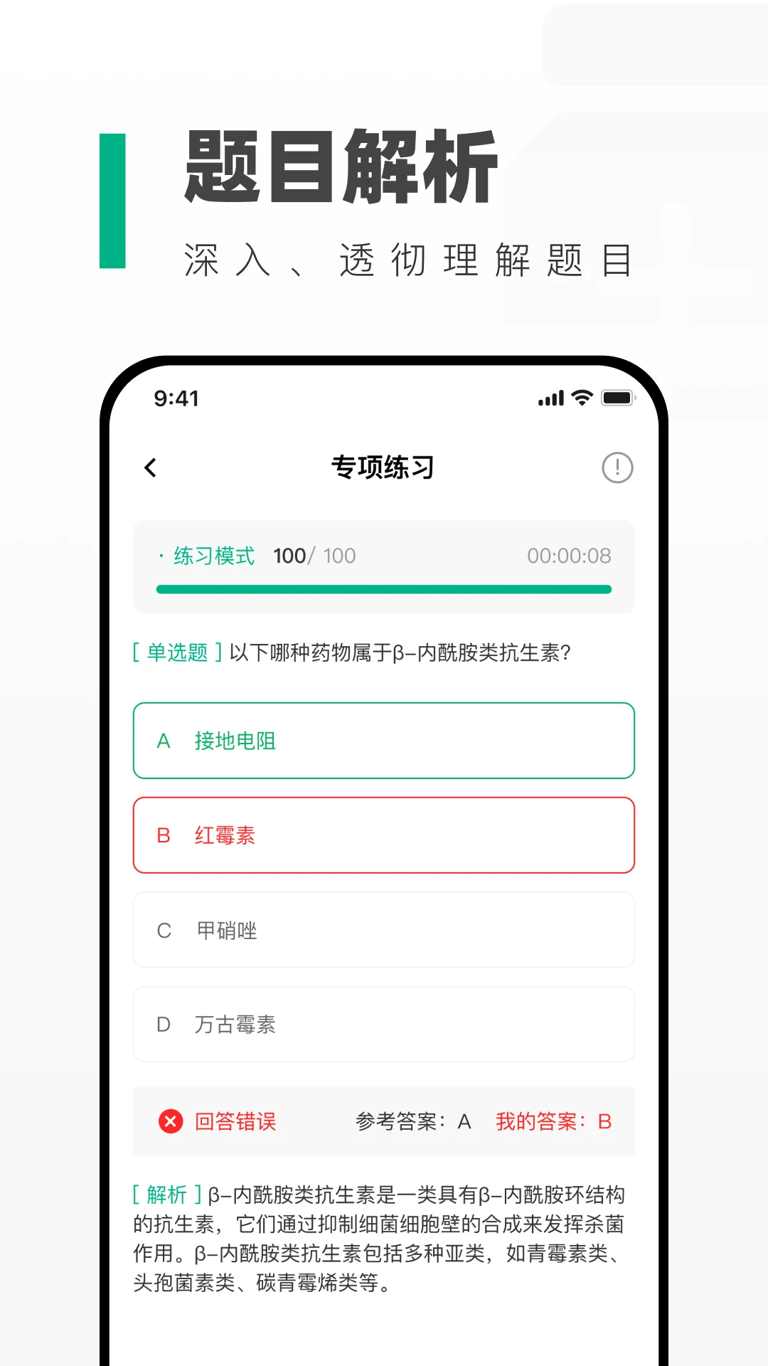 执业药师真题库图3