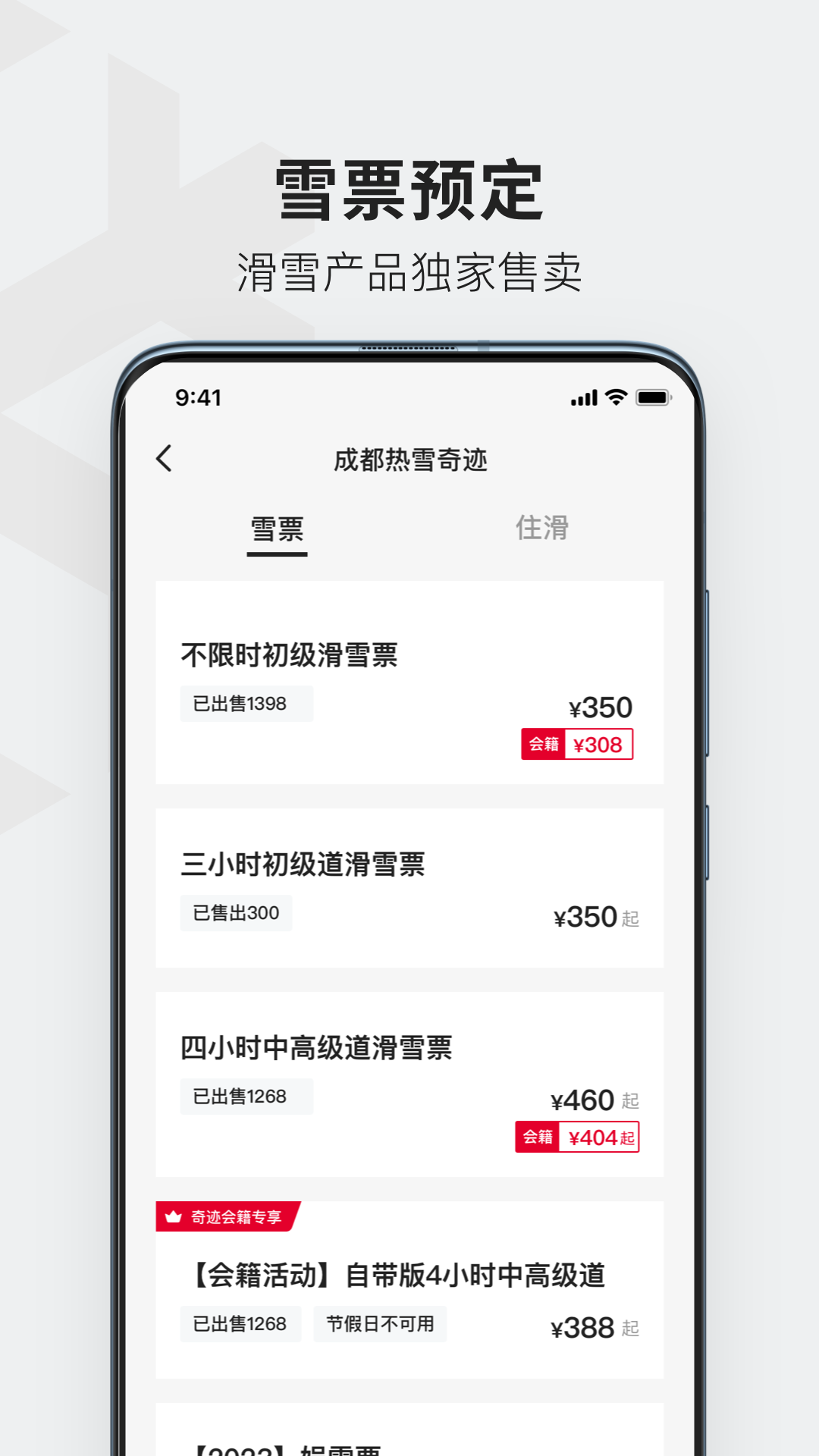 热雪奇迹 热雪奇迹