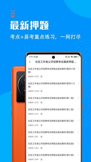社区工作者智题库手机版图2