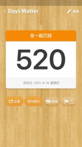 倒数日官方版图1