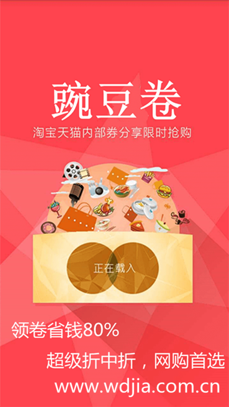 豌豆券图4