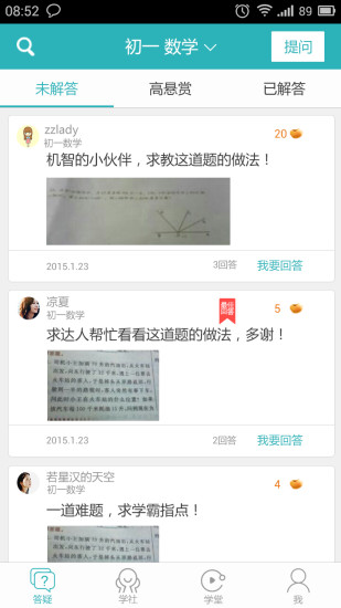 全品问吧图1