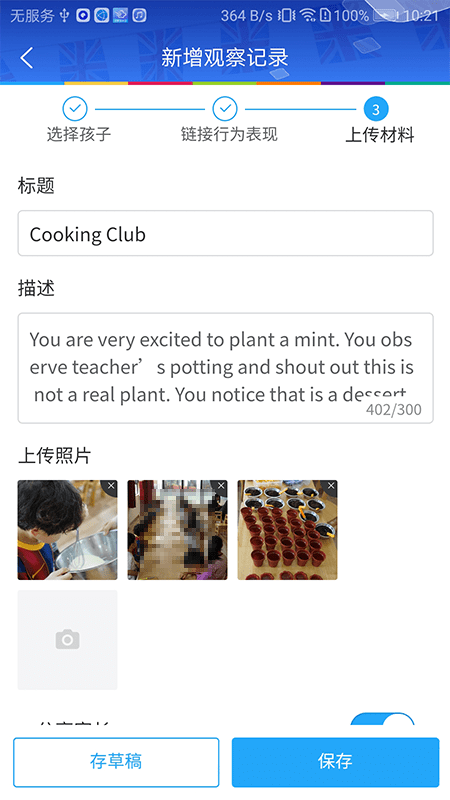 learningstory教师端图3