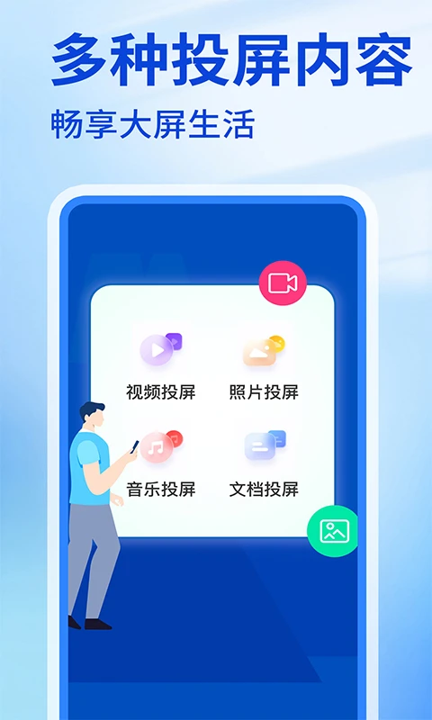 手机投屏免费