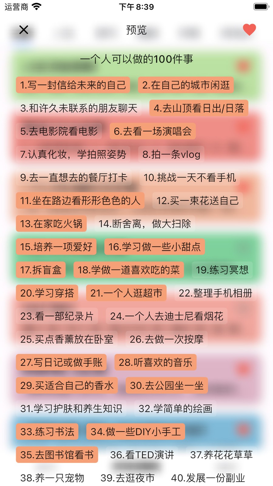 人生奇妙清单图2