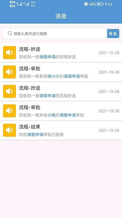 翔明办公协同管理系统图3