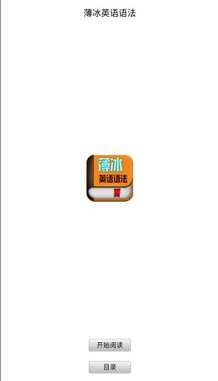 薄冰英语语法图1