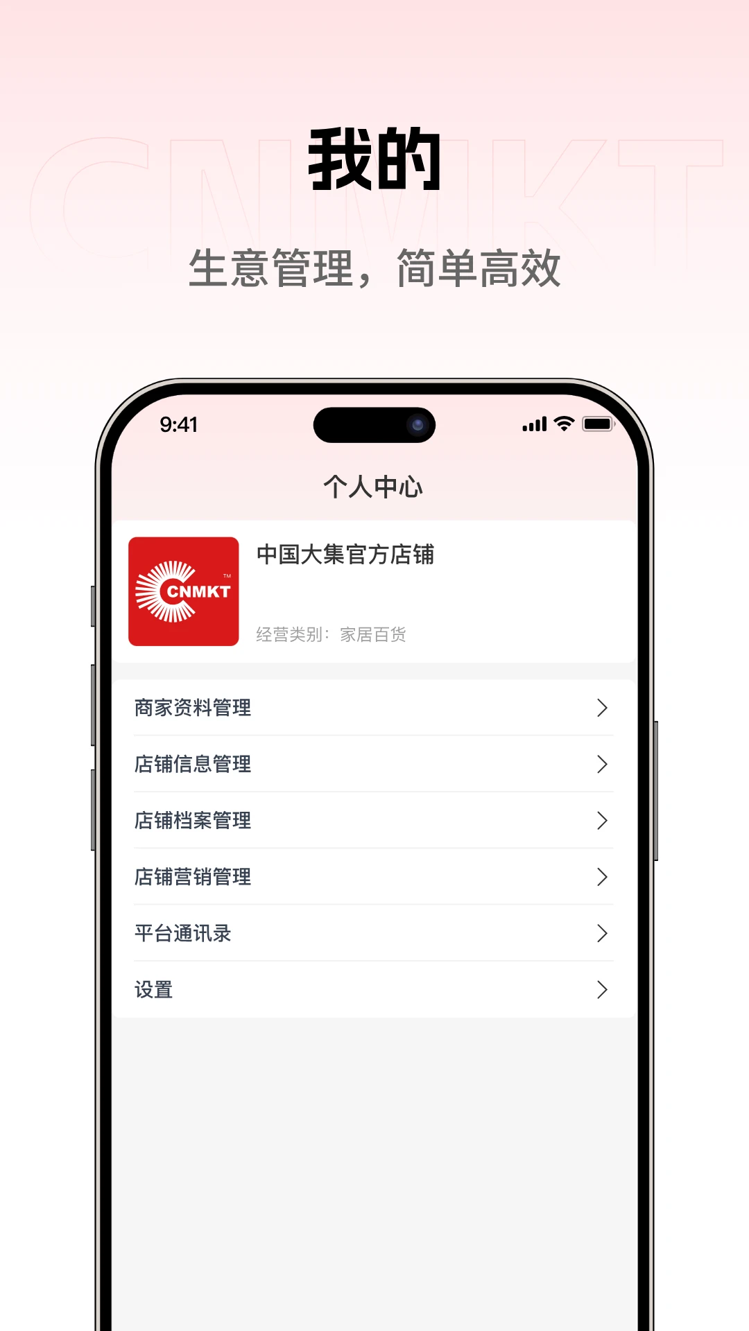 大集商城商家版图3