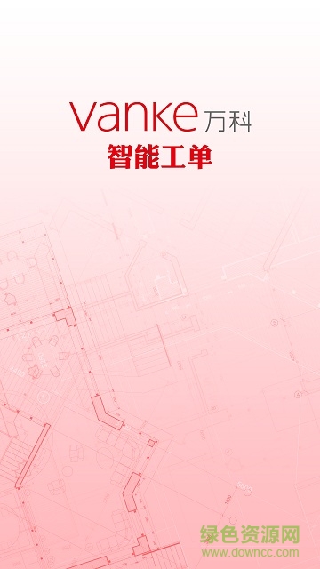 智能工单图1