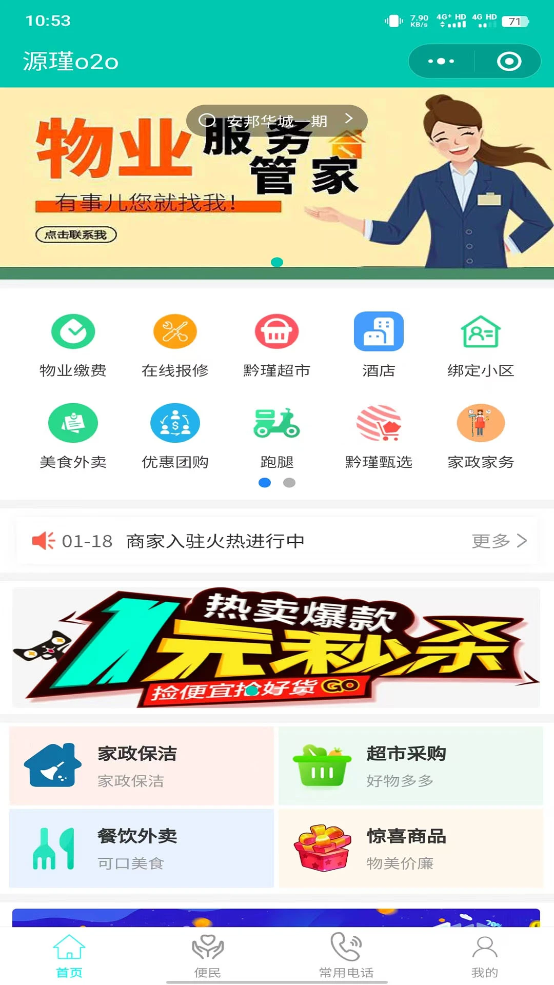 源瑾o2o