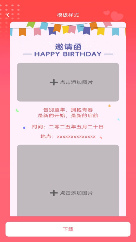 福临喜帖图4